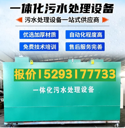 渝水一体化污水处理设备 污水处理设备生产厂家