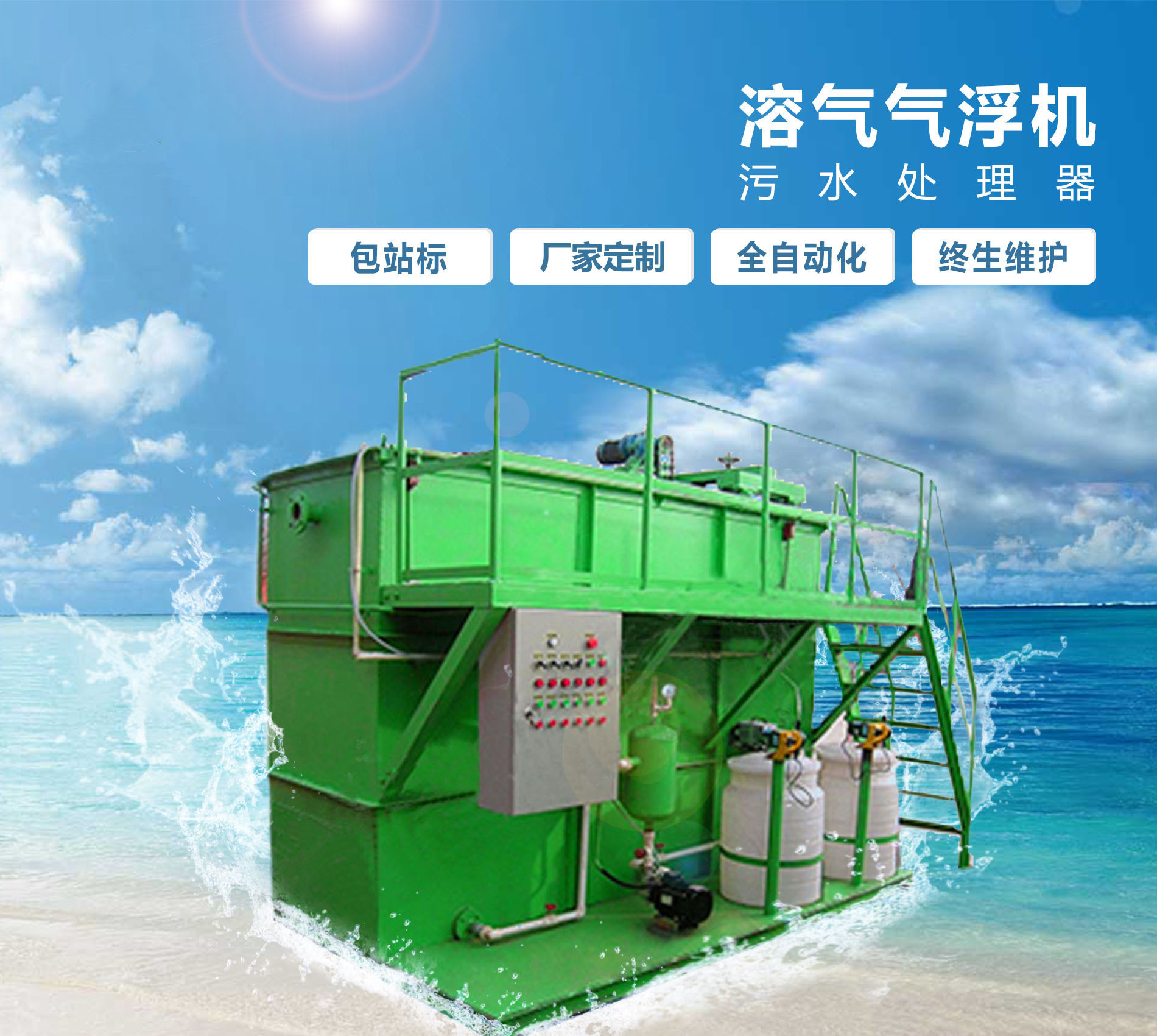 渝水溶气气浮机