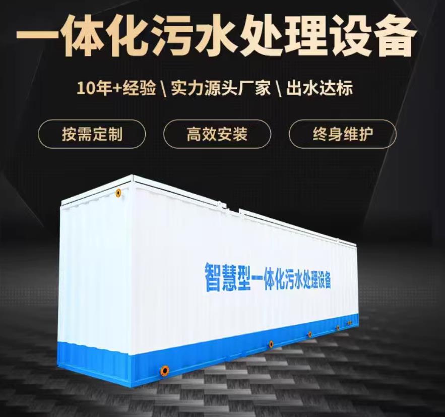 渝水一体化污水处理设备_生活污水处理_甘肃嘉源通环保